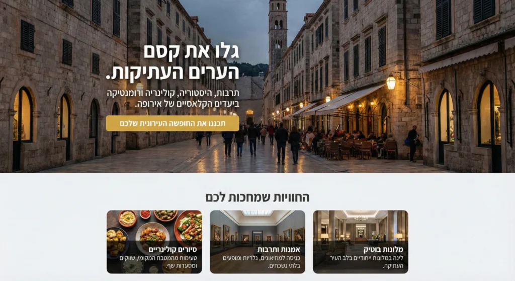 עיצוב אתר תיירות וחוויות גלו את קסם הערים
