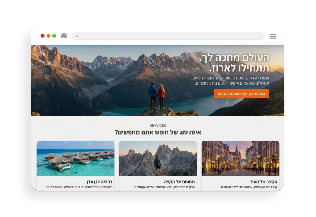עיצוב אתר תיירות וחוויות העולם מחכה לך