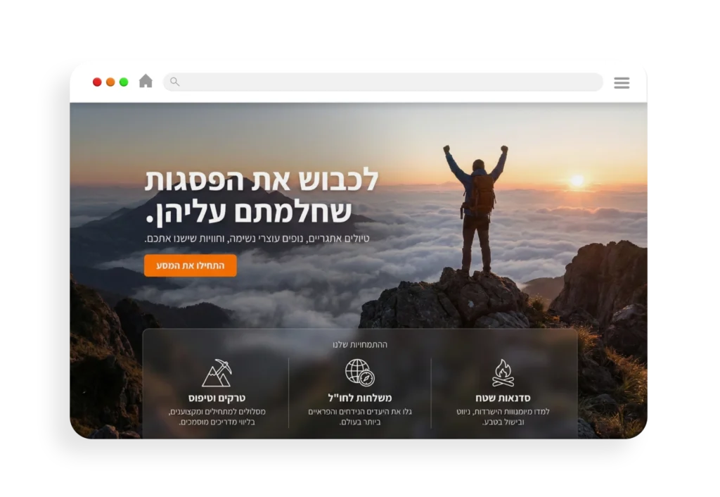 עיצוב אתר תיירות וחוויות לכבוש את הפסגות